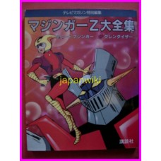 MAZINGER Z GREAT MAZINGER GOLDRAKE ANIME ART BOOK Go Nagai anime 70s